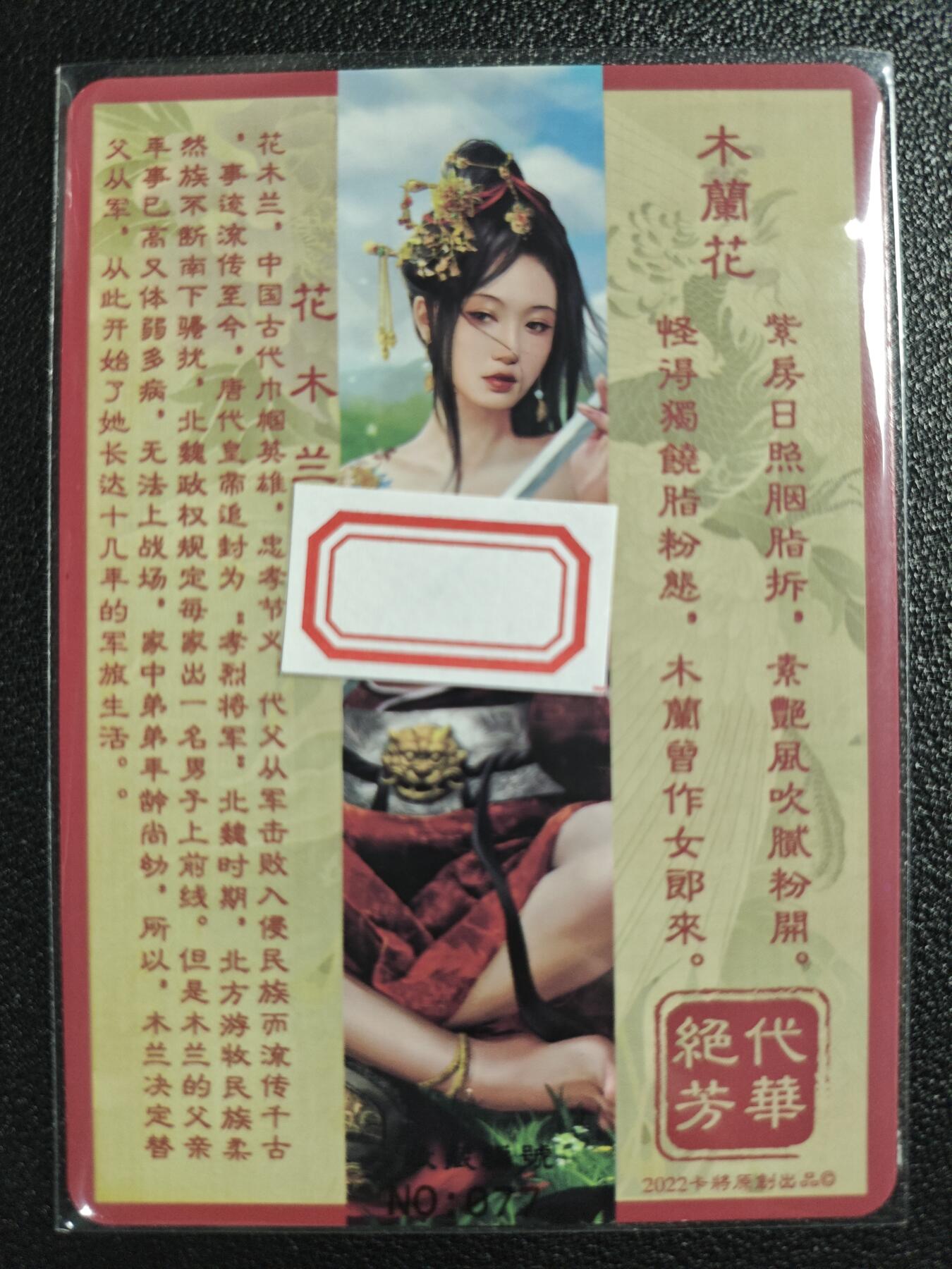 天玑星卡拍第123期《9.18周四截拍》持续收拍收评中 满赠卡需备注 卡将卡牌 特藏卡 绝代芳华 花木兰 编号077 彩闪