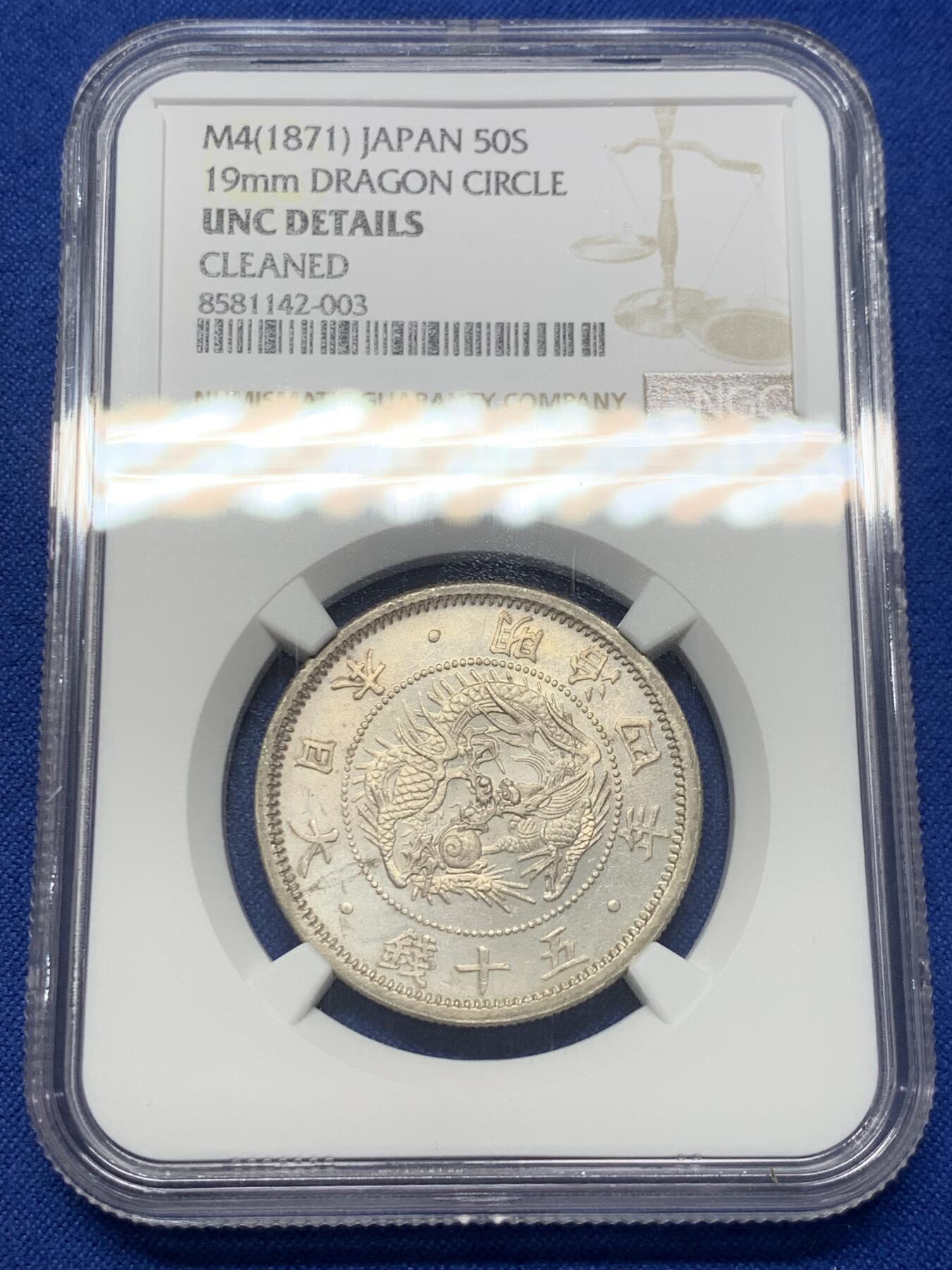 《竞宝斋》第418场 周日，周一，2场连拍 （全场包邮） NGC UNCD 日本明治四年 1871年 五十钱 银币 小特年