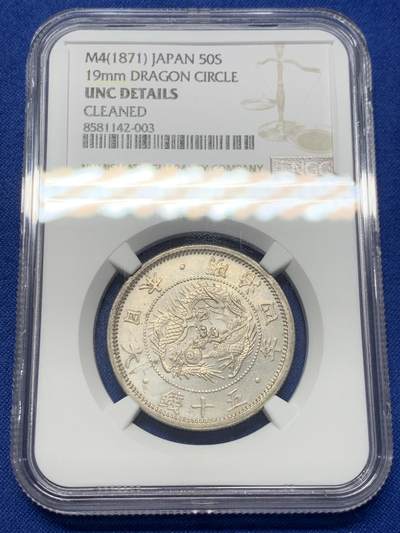 《竞宝斋》第418场 周日，周一，2场连拍 （全场包邮） - NGC UNCD 日本明治四年 1871年 五十钱 银币 小特年