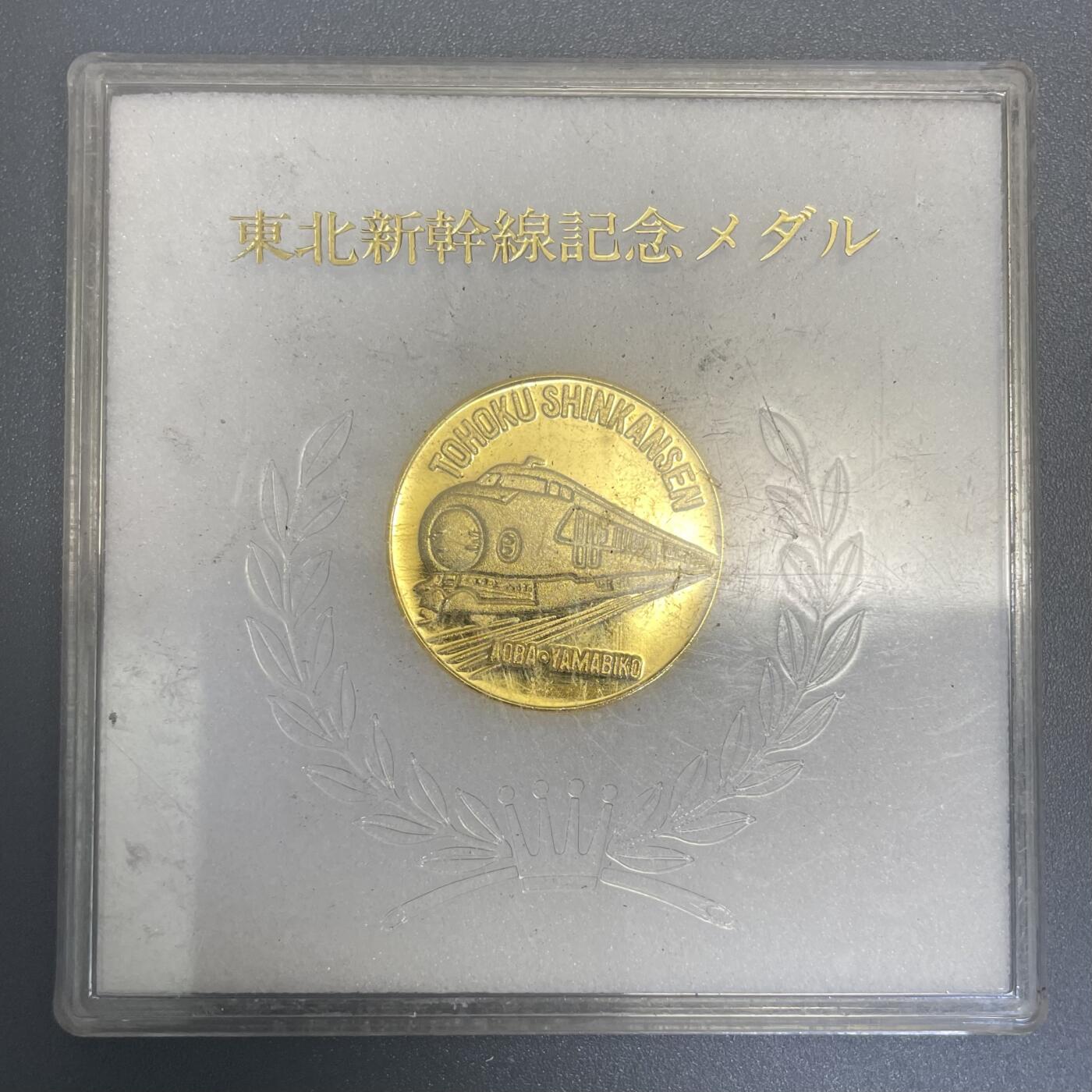 回流钱币0913 原盒 东北新干线镀金纪念章 