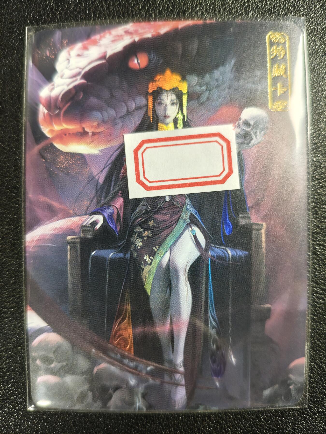 天玑星卡拍第123期《9.18周四截拍》持续收拍收评中 满赠卡需备注 卡将卡牌 特藏卡 红蟒娘娘 彩闪