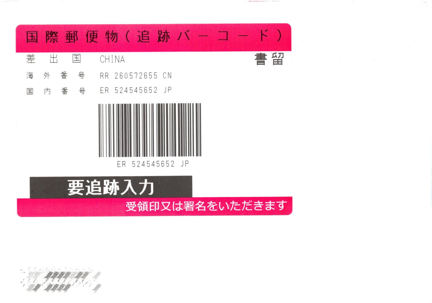 9月18日（周四）20:00中国邮资封片专场拍卖(高值长城国际挂） 2023中国大陆JP年苏迪曼杯世界羽毛球混合团体锦标赛 彩色邮资机戳补资 加盖奥体中心临戳 原地首日挂寄日本 一套一枚