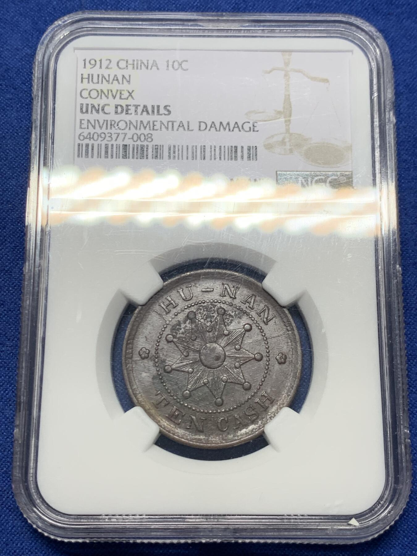《竞宝斋》第418场 周日，周一，2场连拍 （全场包邮） NGC UNC 湖南 1912 九星十文铜元