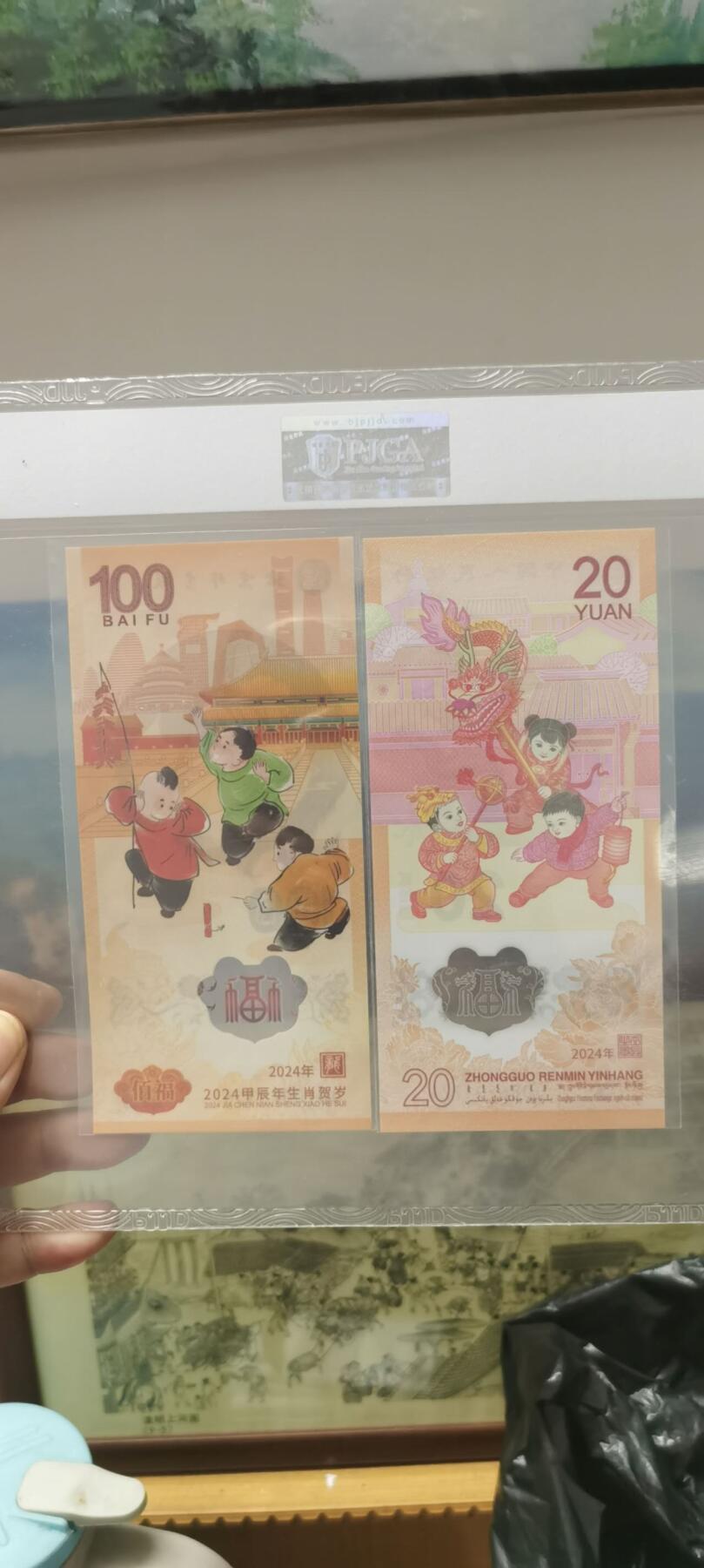 拍1 小龙钞龍凤呈祥