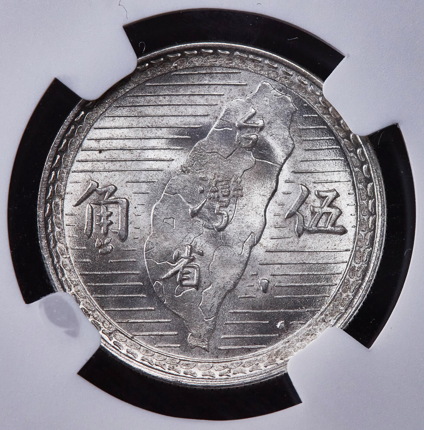 【俄甄集藏】金风送爽-2025年(042) 09-24星期三晚 19:30 全场包邮 中国台湾民国38年1949年孙像五角地瓜银币，NGC MS64，原味转光品相