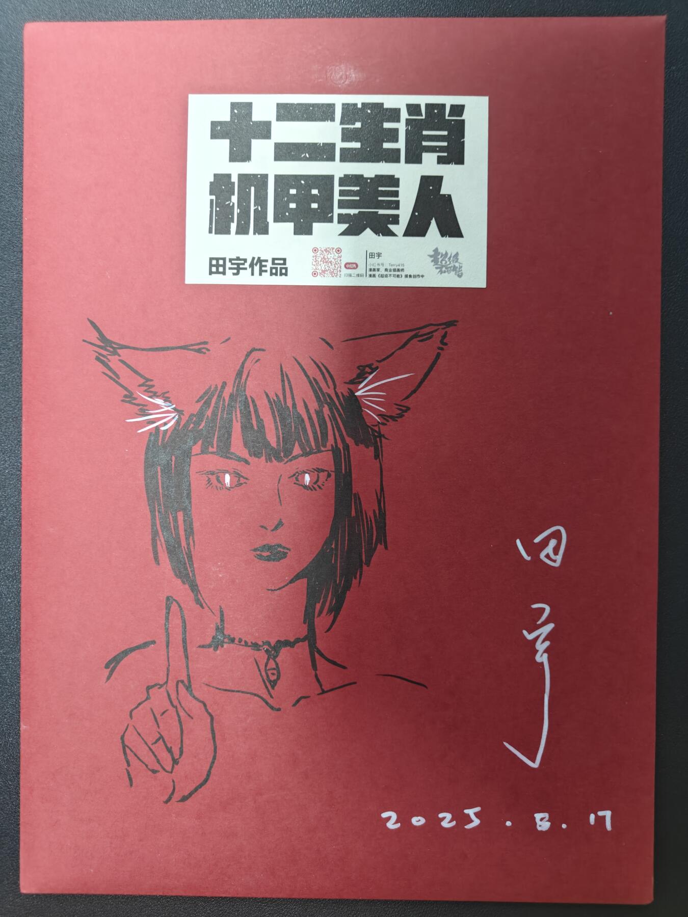 天玑星卡拍第123期《9.18周四截拍》持续收拍收评中 满赠卡需备注 【签绘档案袋】田宇 十二生肖 机甲美人 A4复制画 一套12张