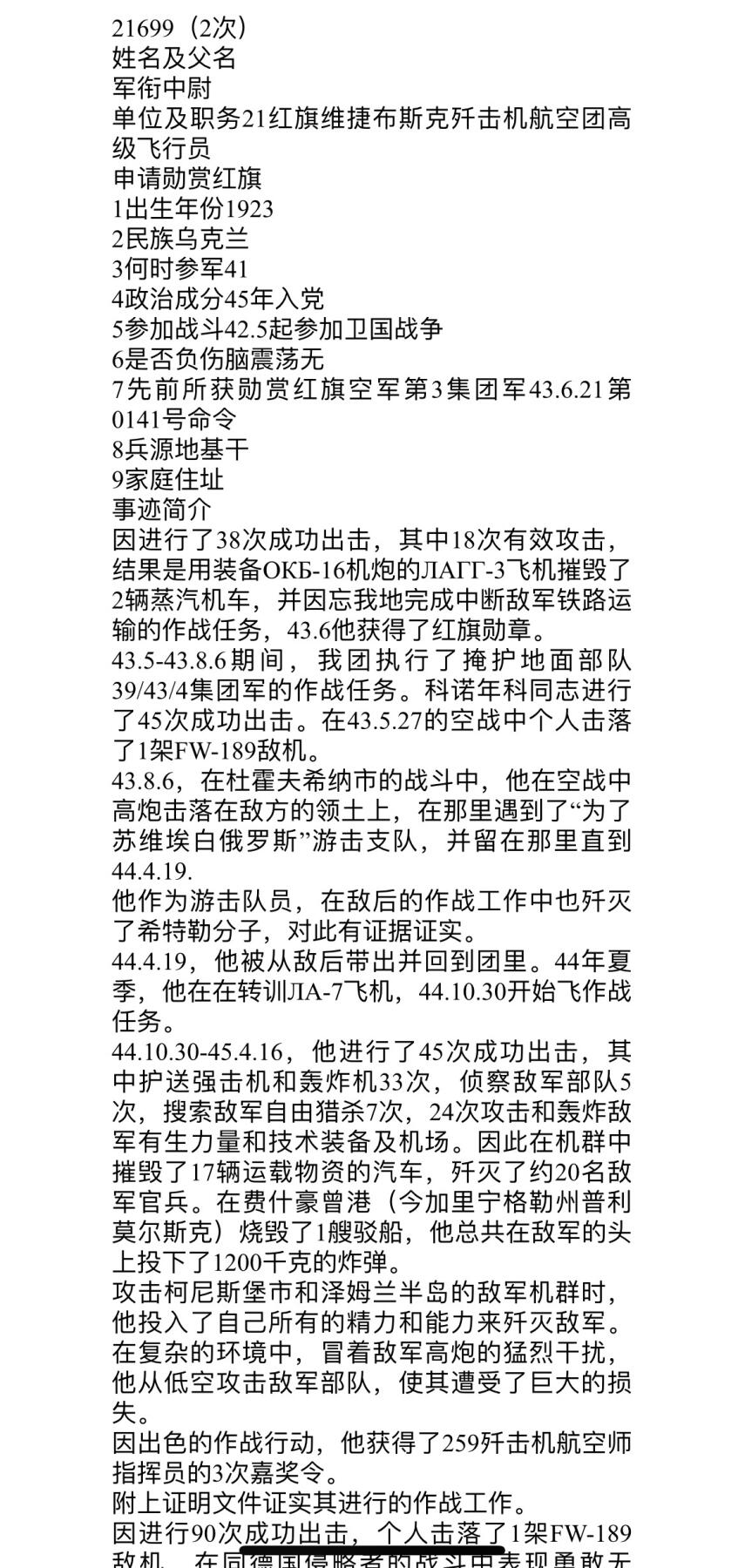 大猫徽章拍卖 第278期 苏联二次双红旗套 均为战功红旗，故事极其精彩，飞行员被击落后逃出战俘营加入游击队，带已翻译的个人档案”。