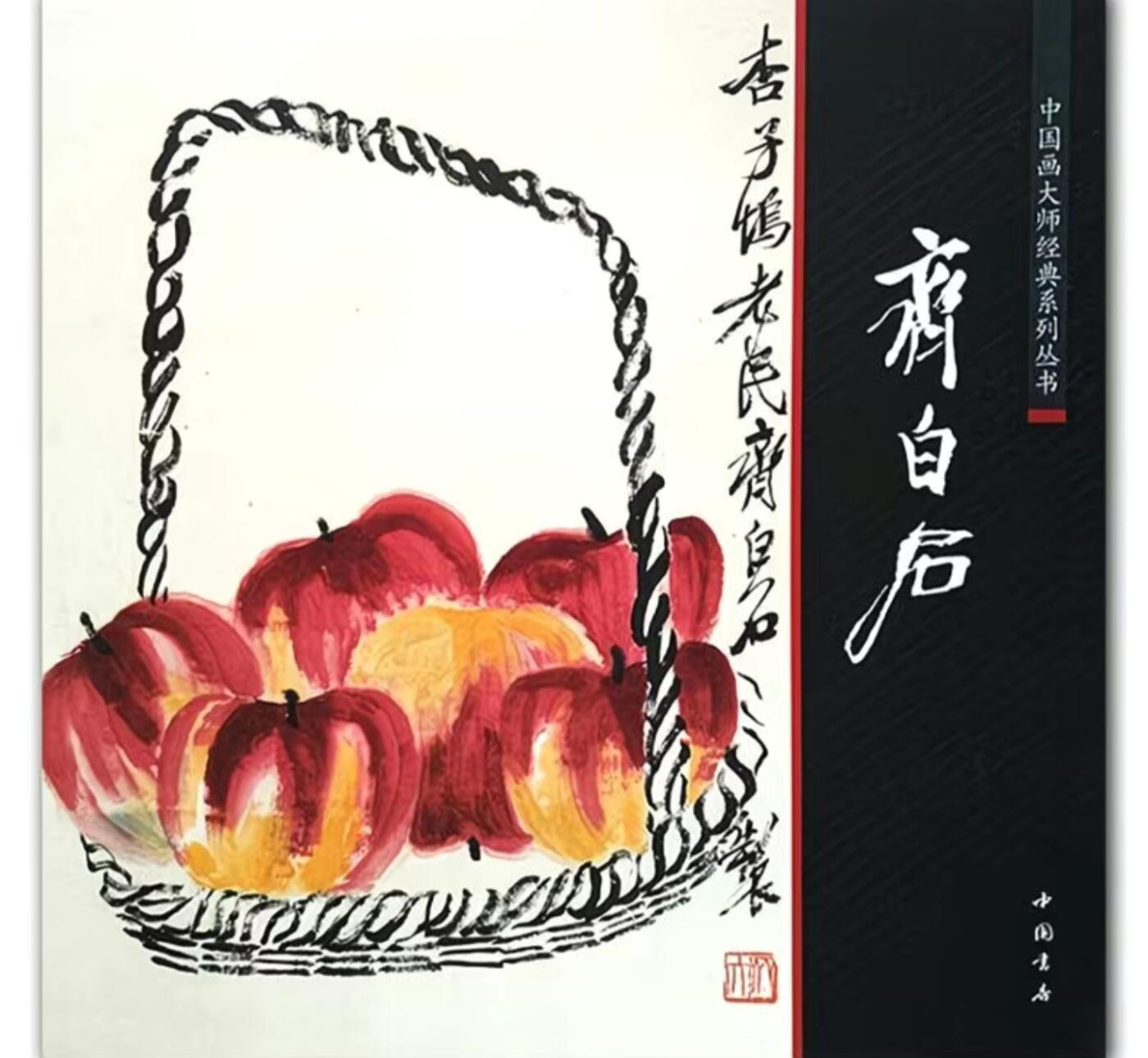 中国画大师画册专场 全新正版（2）