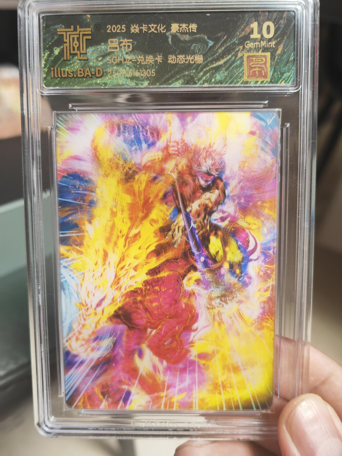 阳大大卡牌拍卖第71期（持续收拍品，周五晚上九点截拍，进群福利早知道） 【评级】焱卡文化 豪杰传 吕布 动态光栅