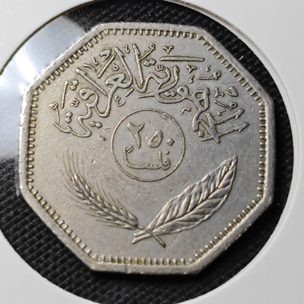 KK钱币收藏小铺 第336场 2月预留时间 周末发货 伊拉克250费尔 