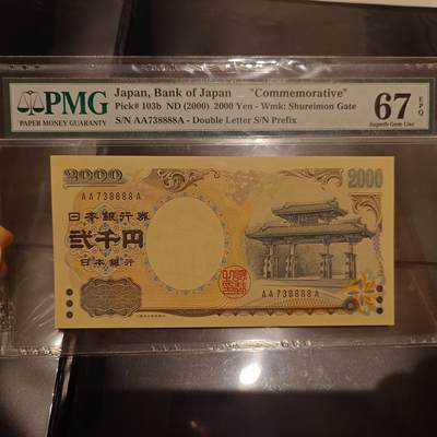 世界钱币～微拍第203期暨2025年第42期  少量卖剩新品选购 - 2000年日本2000元 首发AAA冠极罕见 狮子号8888 PMG67E