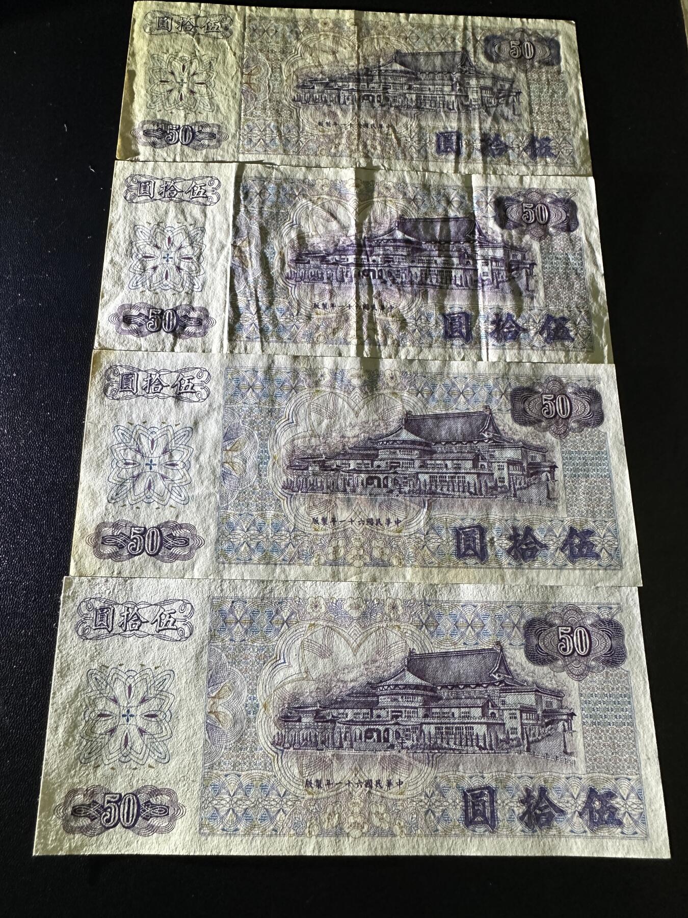 《外钞收藏家》第五百六十七期（本期精选优质品种，欢迎参加）（本平台长期征集拍品、欢迎藏友们联系合作） 台湾省银行五十元 A到D记 全套4张 非全新 品相如图