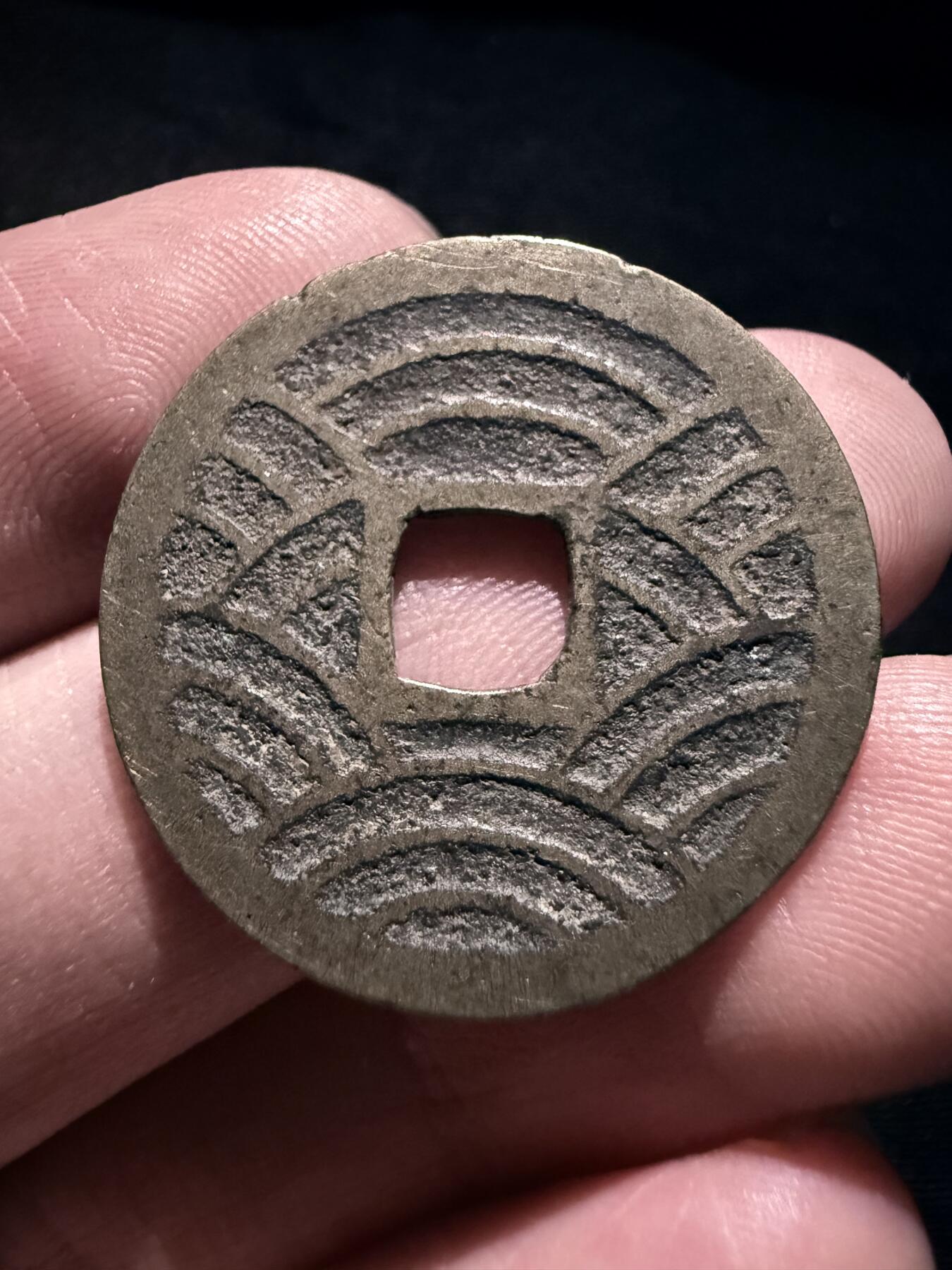 南宋泉阁俄币 外币 国币 专场第十七期 国庆中秋大拍 10.9发货【送拍无额外佣金】 日本 宽永通宝二十一波  传世好品