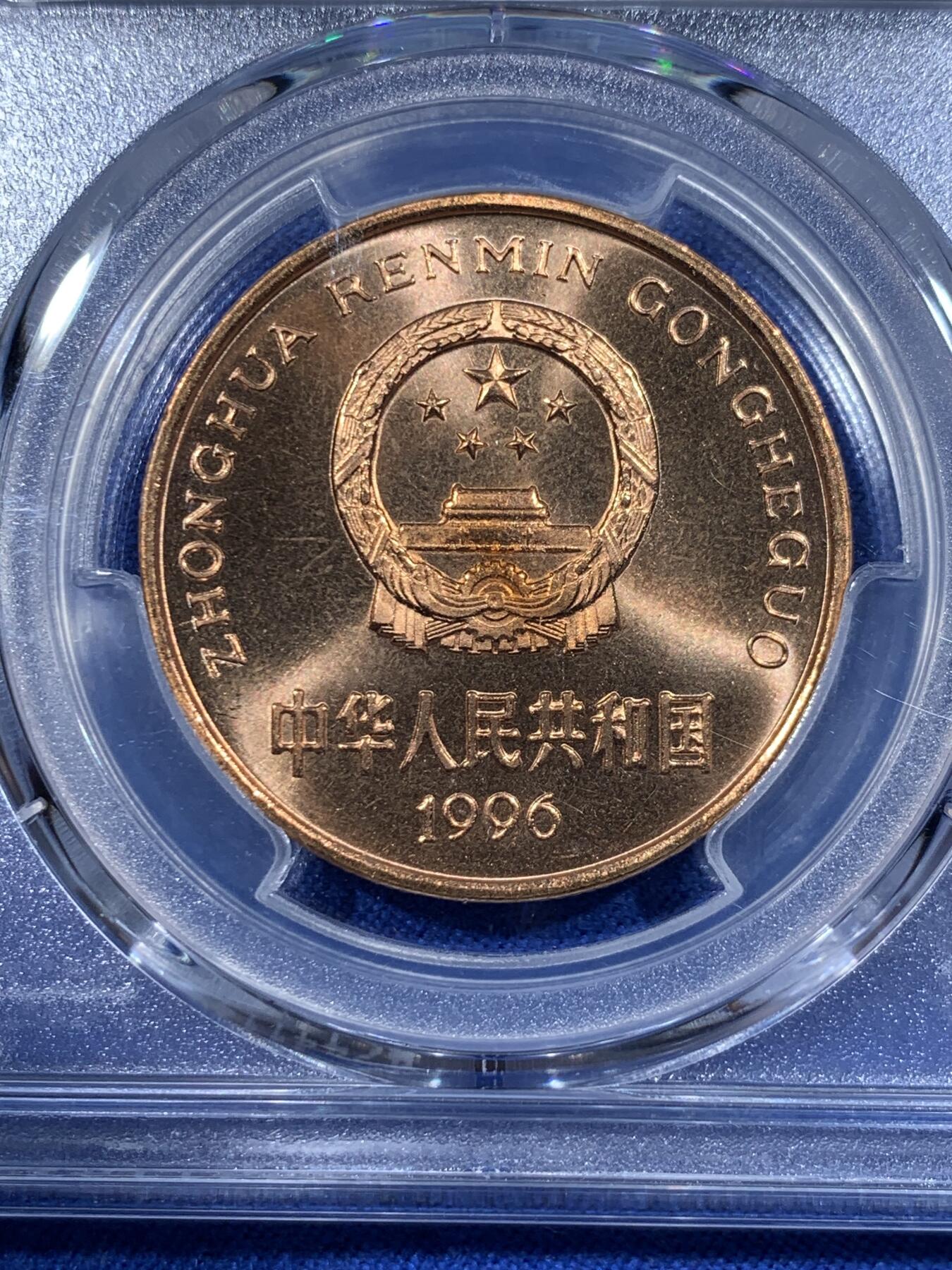 《竞宝斋》第418场 周日，周一，2场连拍 （全场包邮） PCGS MS67RD 中国1996年珍惜野生动物-华南虎5元纪念币