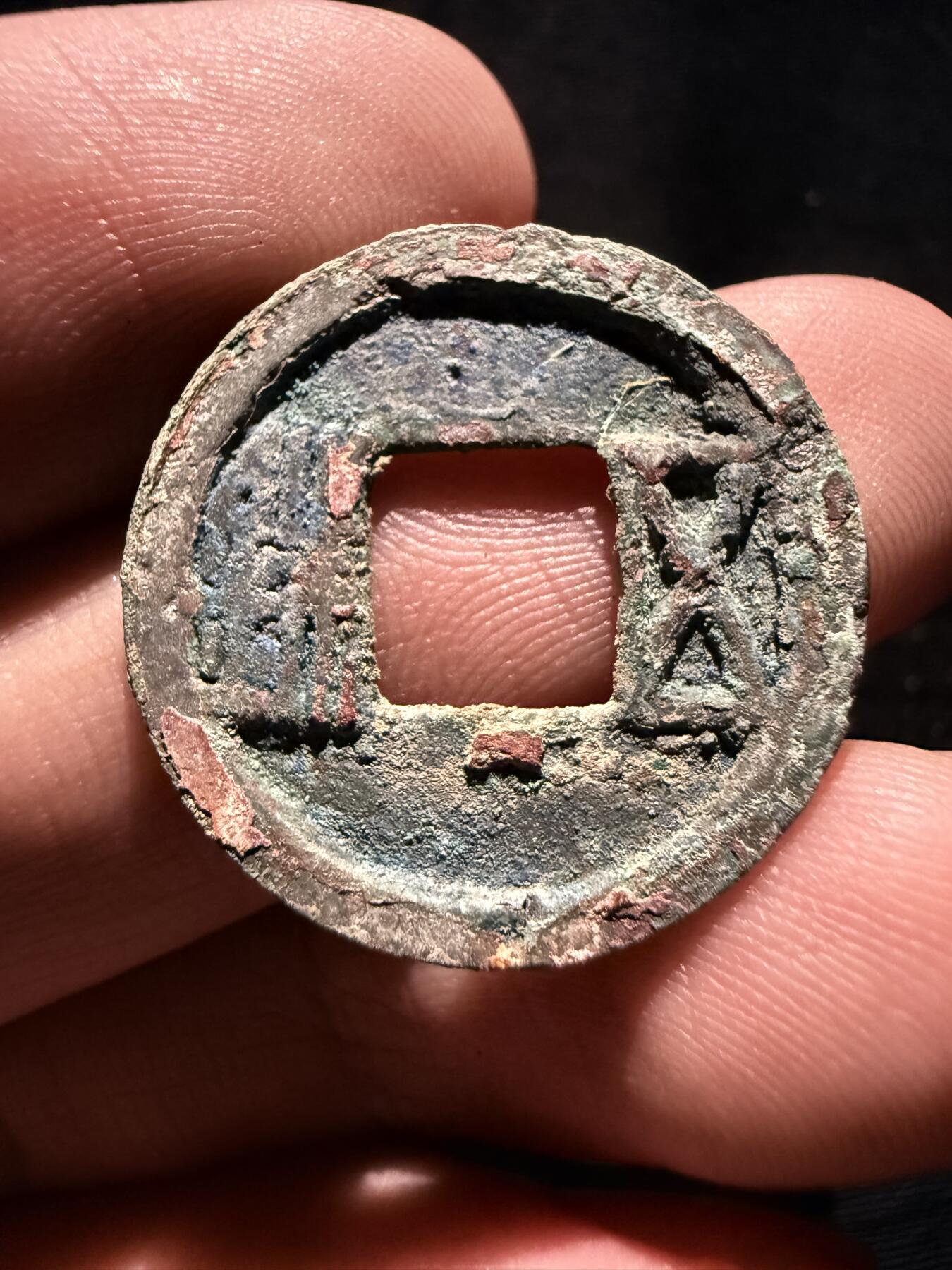 南宋泉阁俄币 外币 国币 专场第十七期 国庆中秋大拍 10.9发货【送拍无额外佣金】 隋朝 隋五铢 通货好品