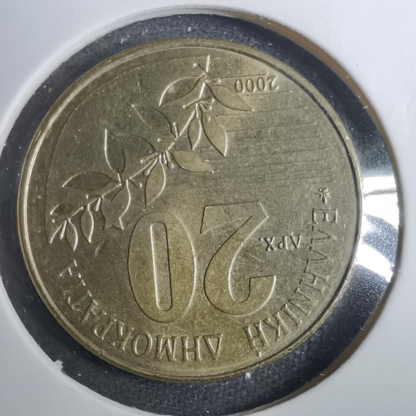 沼泽如烟--第838场 希腊2000年20雷普塔