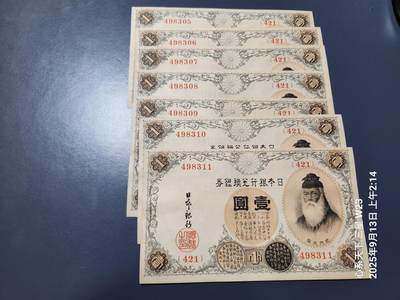 9月14号晚上8点 外国纸币自动截拍第28场 - 日本1元。新品7连号