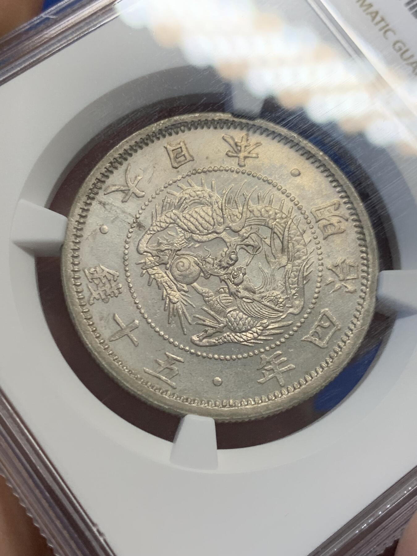 《竞宝斋》第418场 周日，周一，2场连拍 （全场包邮） NGC UNCD 日本明治四年 1871年 五十钱 银币 小特年