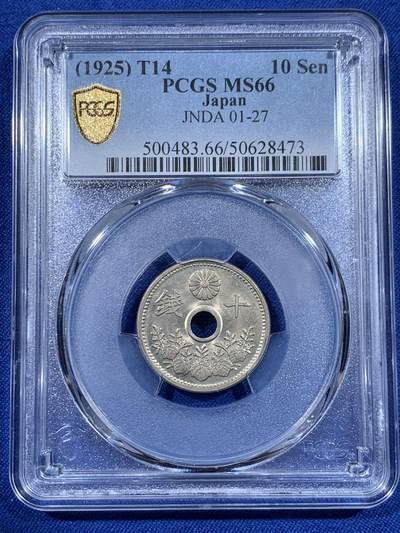 《竞宝斋》第418场 周日，周一，2场连拍 （全场包邮） - PCGS MS66 日本1925大正十四年十钱