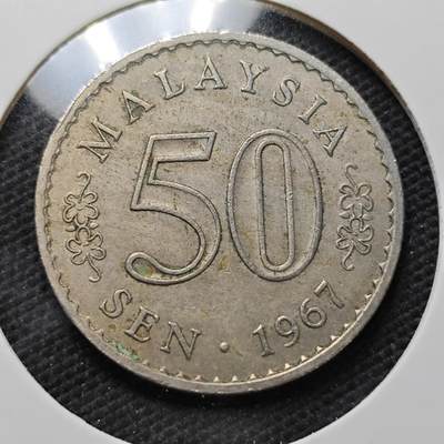 KK钱币收藏小铺 第336场 2月预留时间 周末发货 - 1967马来西亚50仙 早期安全边