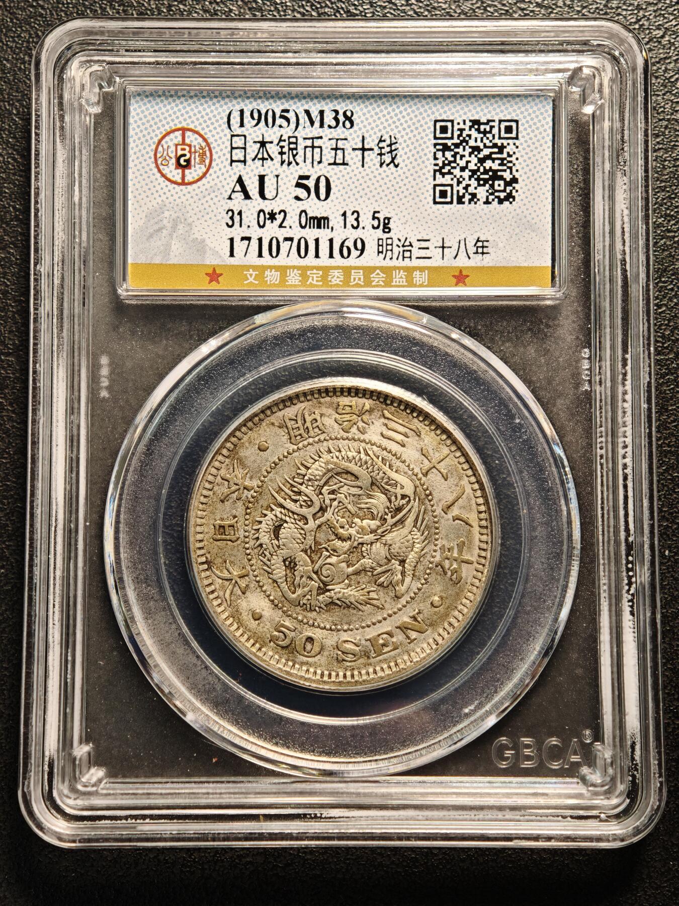 【德藏】世界币章拍卖第146期（拍品征集中~欢迎藏友联系） 4枚一组 1898、1905年 日本明治三十一、三十八年龙洋五十钱 公博 AU50