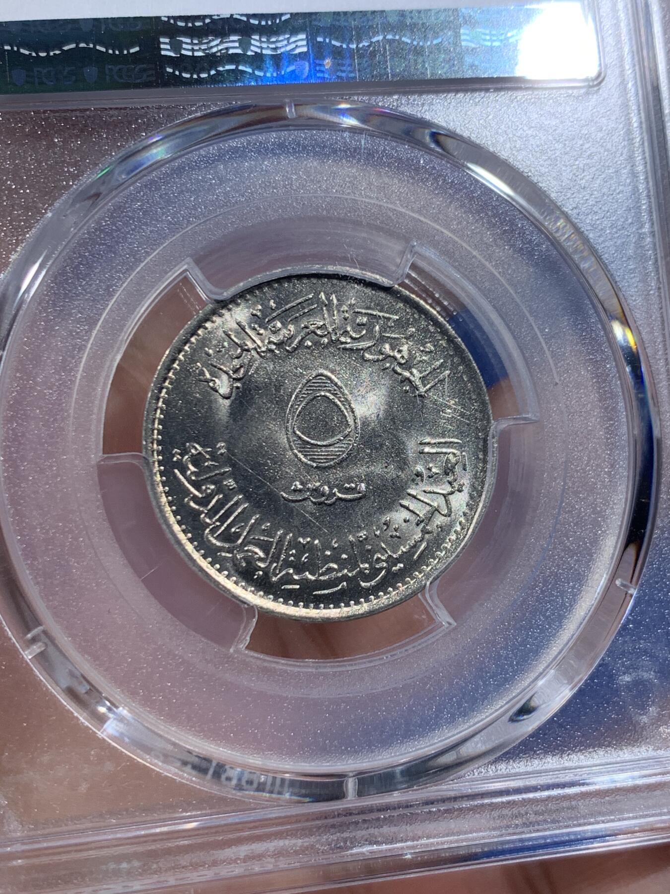 《竞宝斋》第418场 周日，周一，2场连拍 （全场包邮） PCGS MS66 埃及1969年5皮阿斯特纪念币 劳工组织实习生50周年纪念币 早期埃及纪念币 拆卷评级 唯一的冠军分