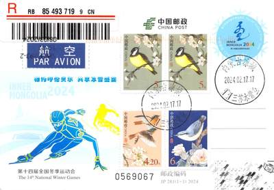 9月18日（周四）20:00中国邮资封片专场拍卖(高值长城国际挂） - 2024中国大陆JP第十四届全国冬季运动会 鸟普票补资 赛区场馆--乌兰察布凉城滑雪场 原地首日航空挂寄澳洲 一套一枚