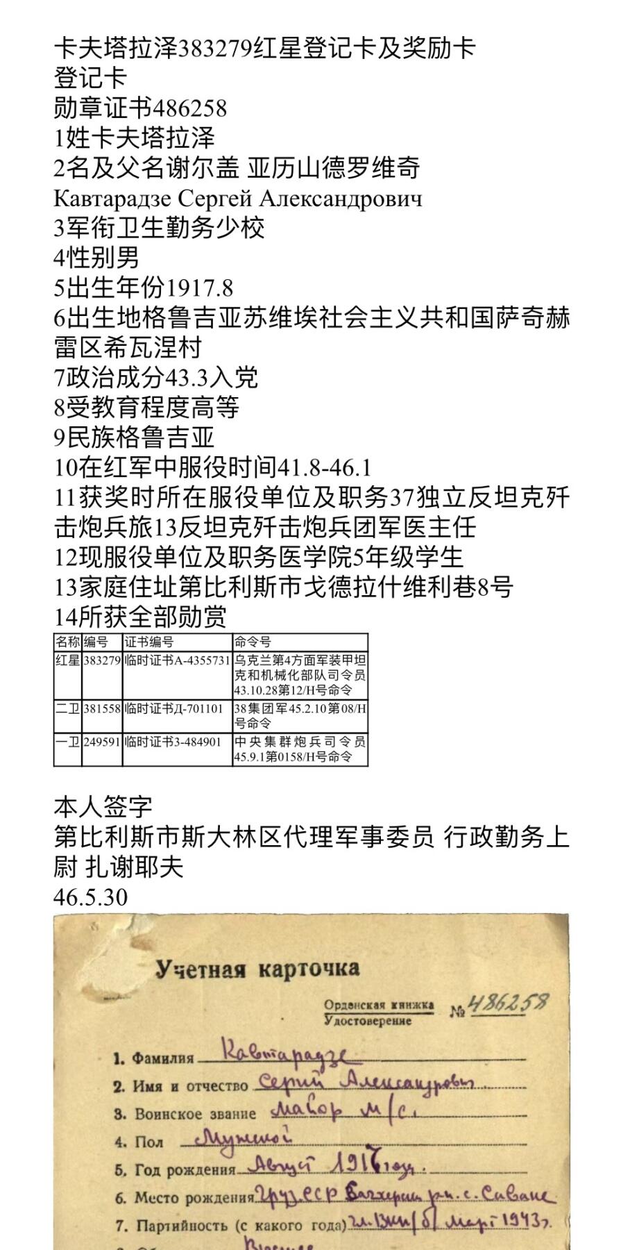 大猫徽章拍卖 第278期 苏联红星勋章2⃣️ 档案齐全 原配银轮