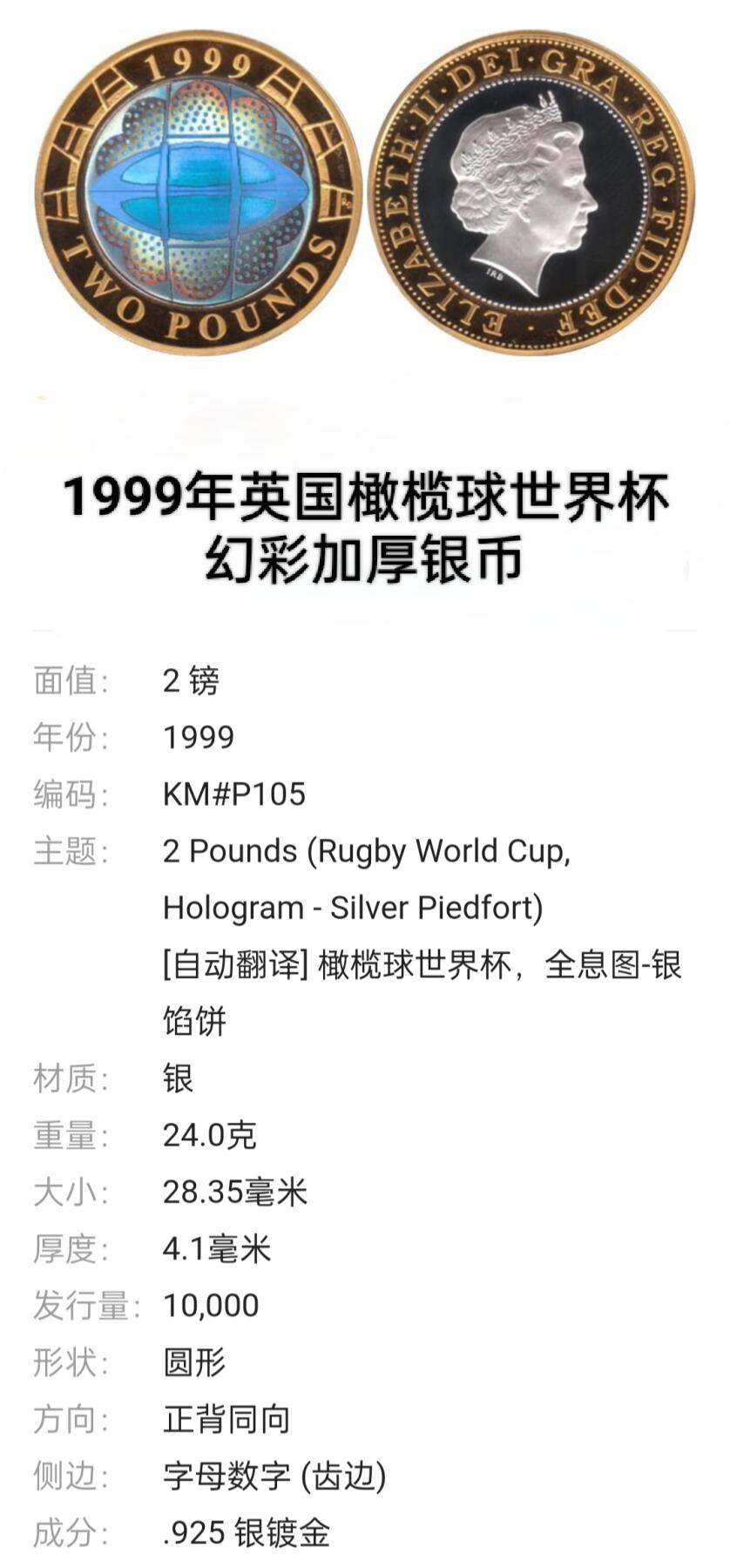 原盒证 1999年英国橄榄球世界杯2镑幻彩精制加厚银币（详细见图）