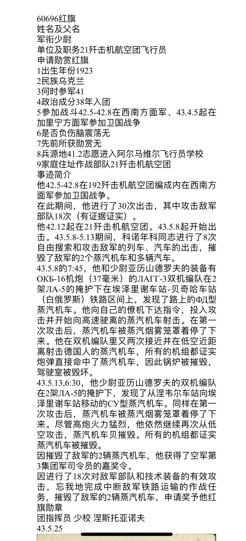 大猫徽章拍卖 第278期 苏联二次双红旗套 均为战功红旗，故事极其精彩，飞行员被击落后逃出战俘营加入游击队，带已翻译的个人档案”。