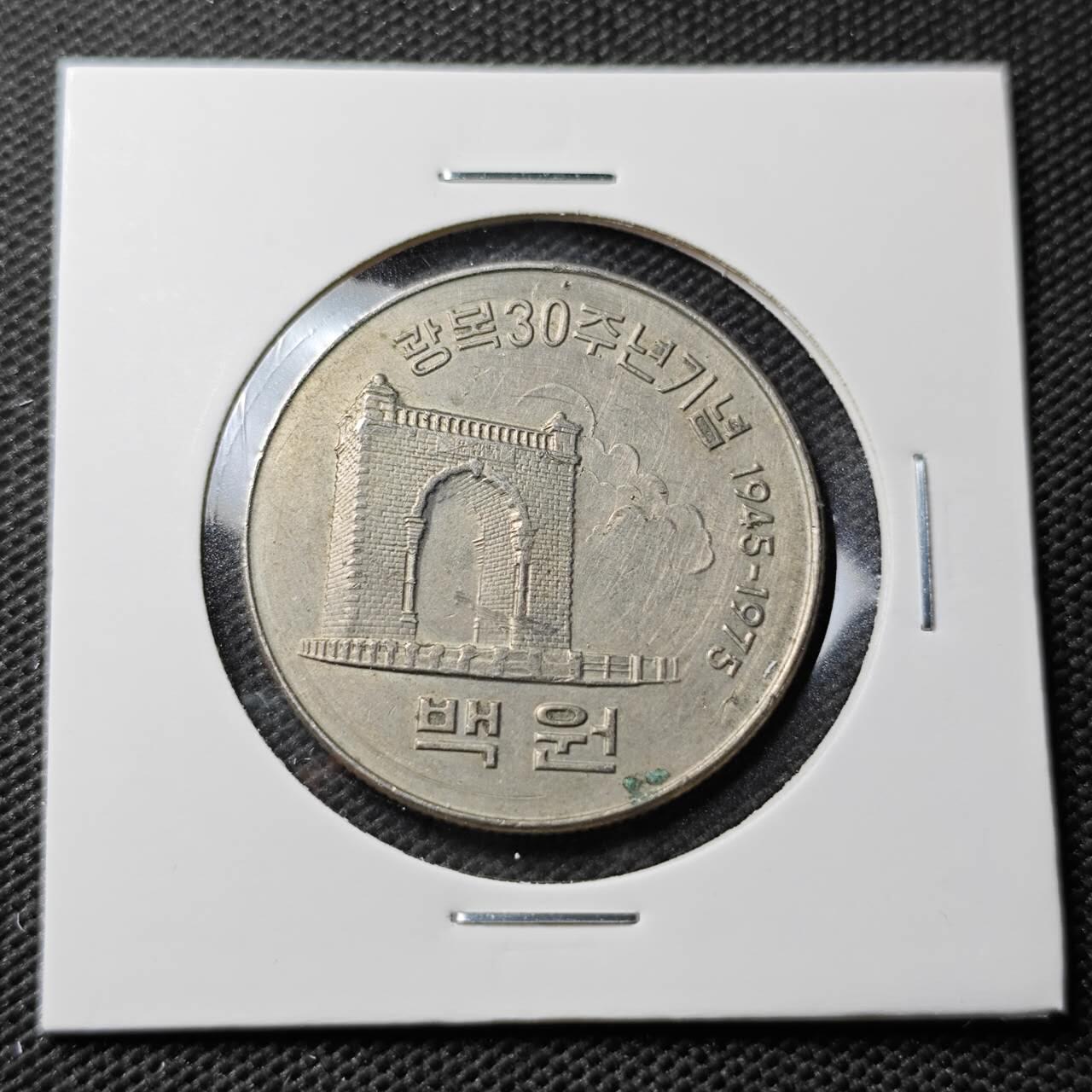 KK钱币收藏小铺 第336场 2月预留时间 周末发货 1975韩国100韩元纪念币