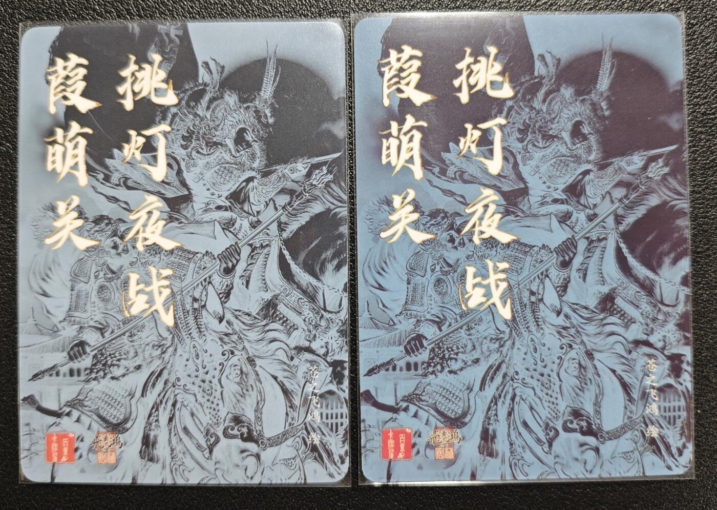 天玑星卡拍第123期《9.18周四截拍》持续收拍收评中 满赠卡需备注 百里卡牌 苍之飞鸿绘 挑灯夜战葭萌关 光刻 粗闪 两张