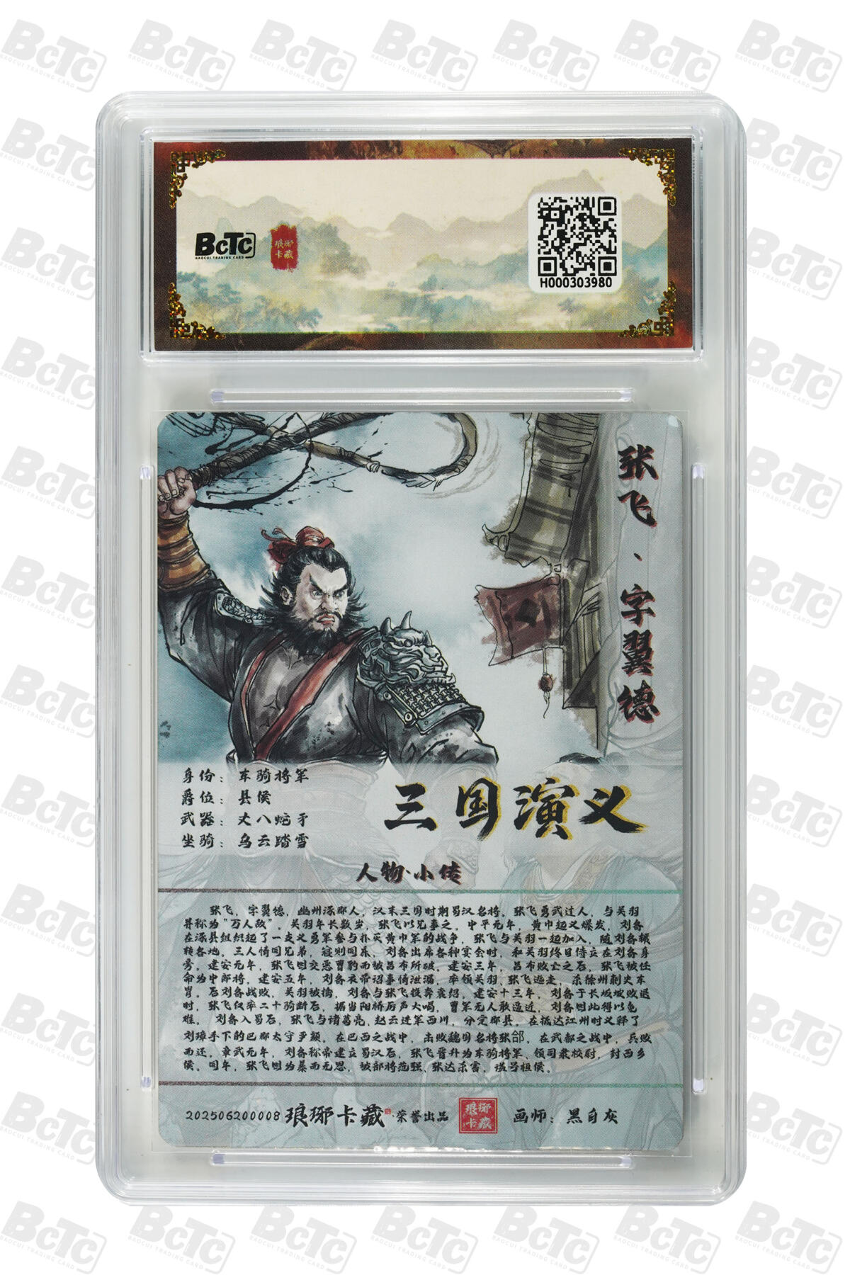 丫丫卡拍第6期（周日21：00截止） 【全网五张】琅琊卡藏-霸业丹青第一弹 张飞 （彩闪）9