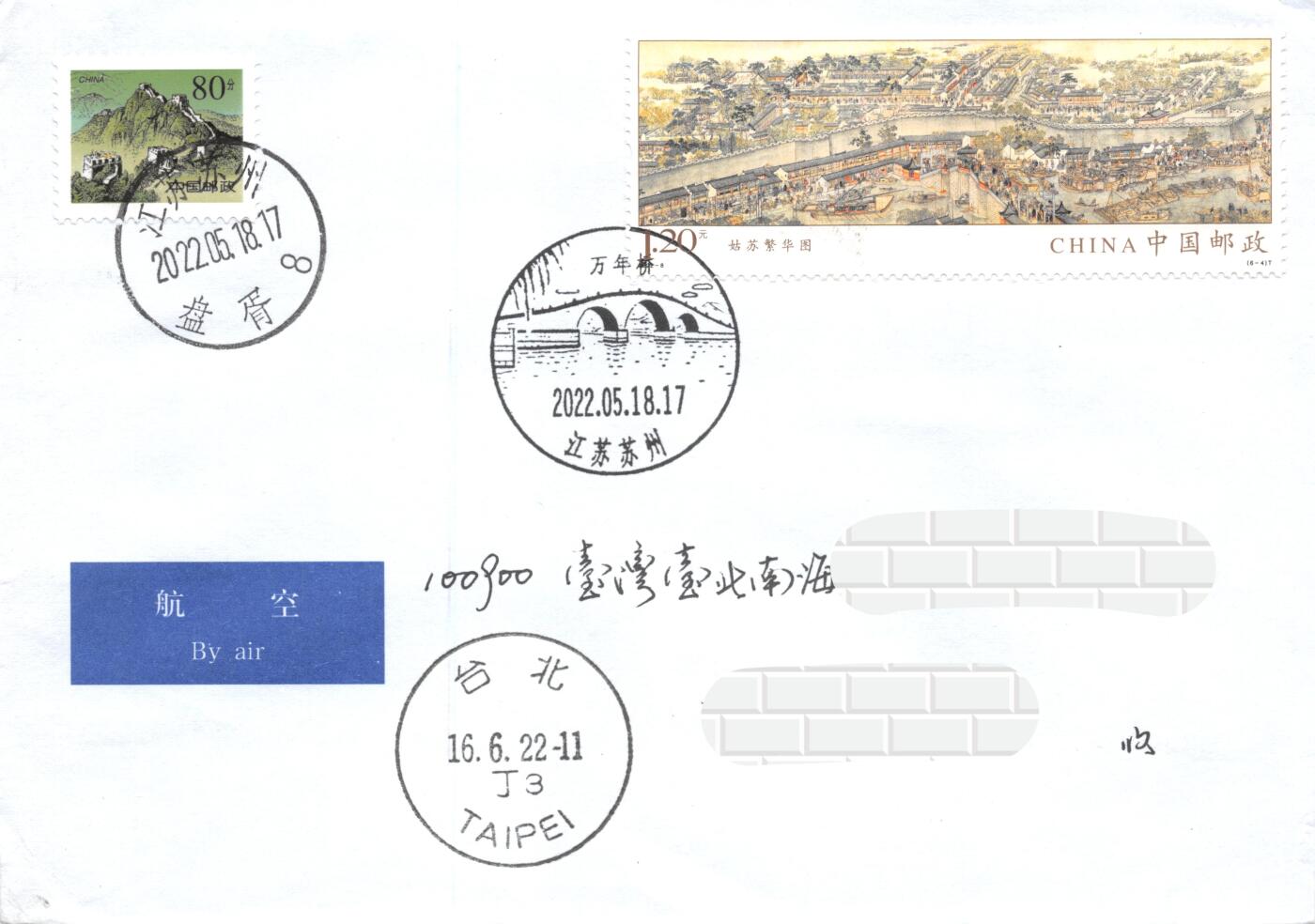 9月18日（周四）20:00中国邮资封片专场拍卖(高值长城国际挂）