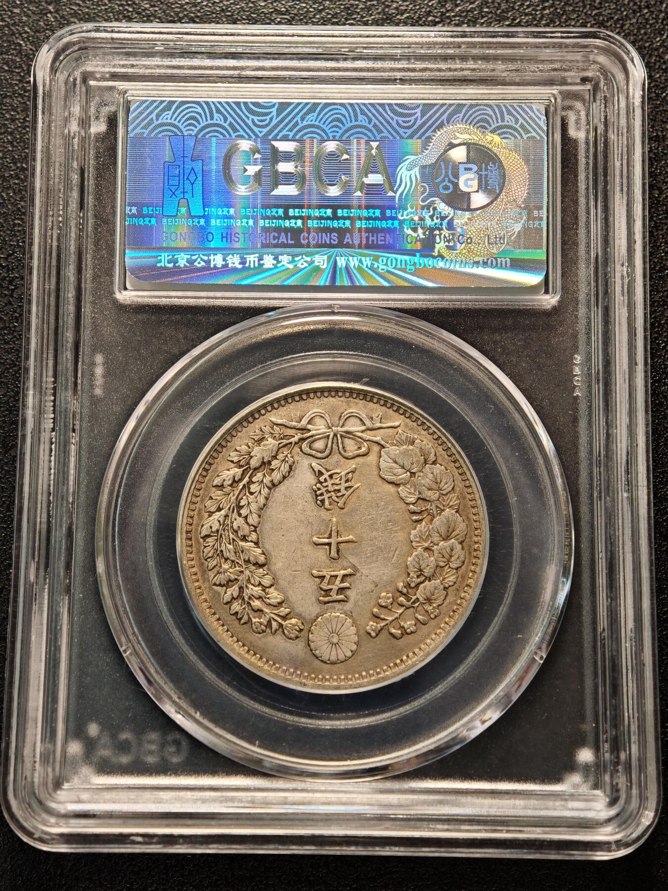 【德藏】世界币章拍卖第146期（拍品征集中~欢迎藏友联系） 3枚一组 1898、1905、1899年 日本明治三十一、三十八、三十二年龙洋五十钱 公博 AU53 AU55