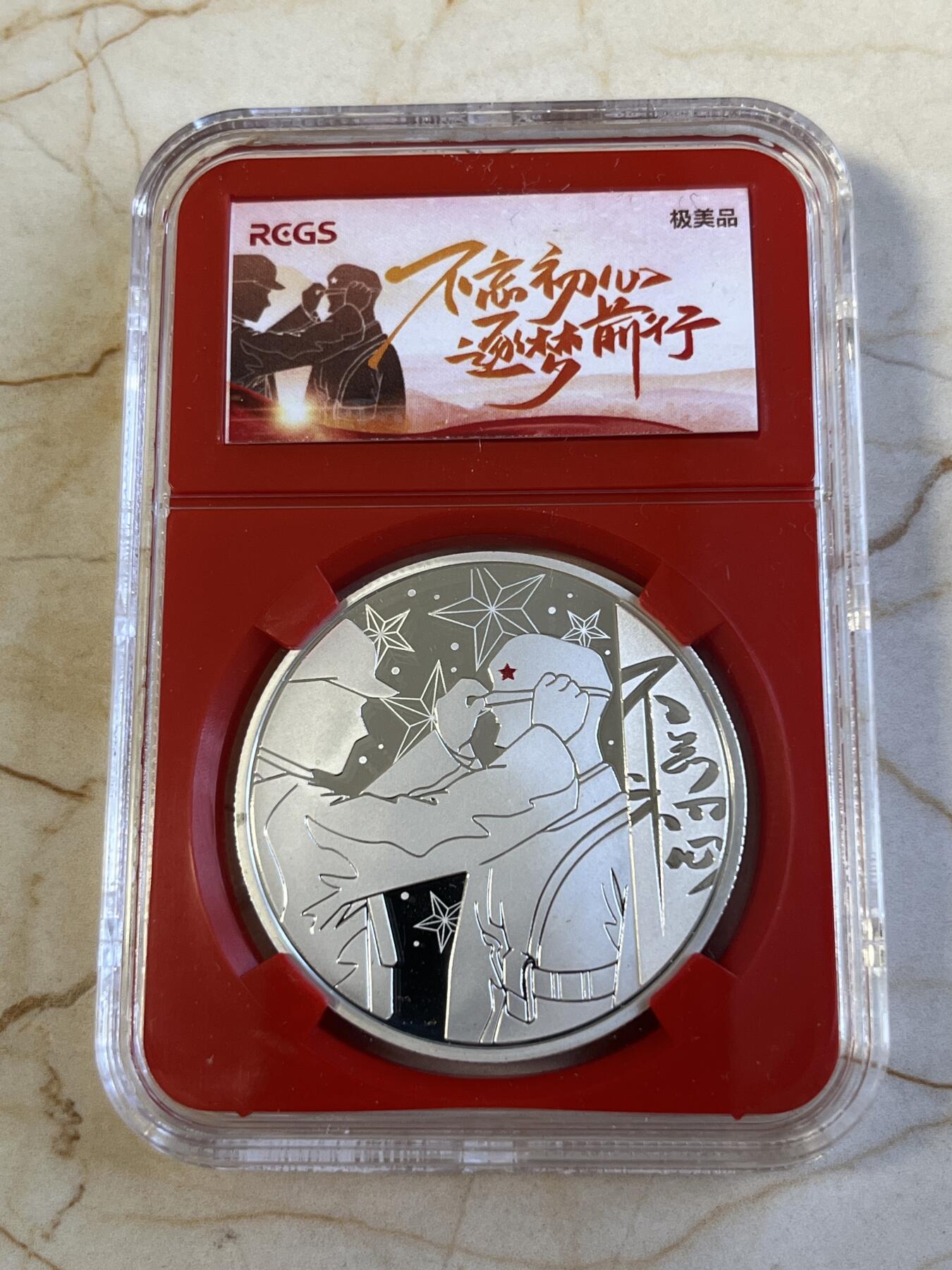 第175期拍卖【长期征集拍品】 【海寧潮】不忘初心，逐梦前行纪念章评级