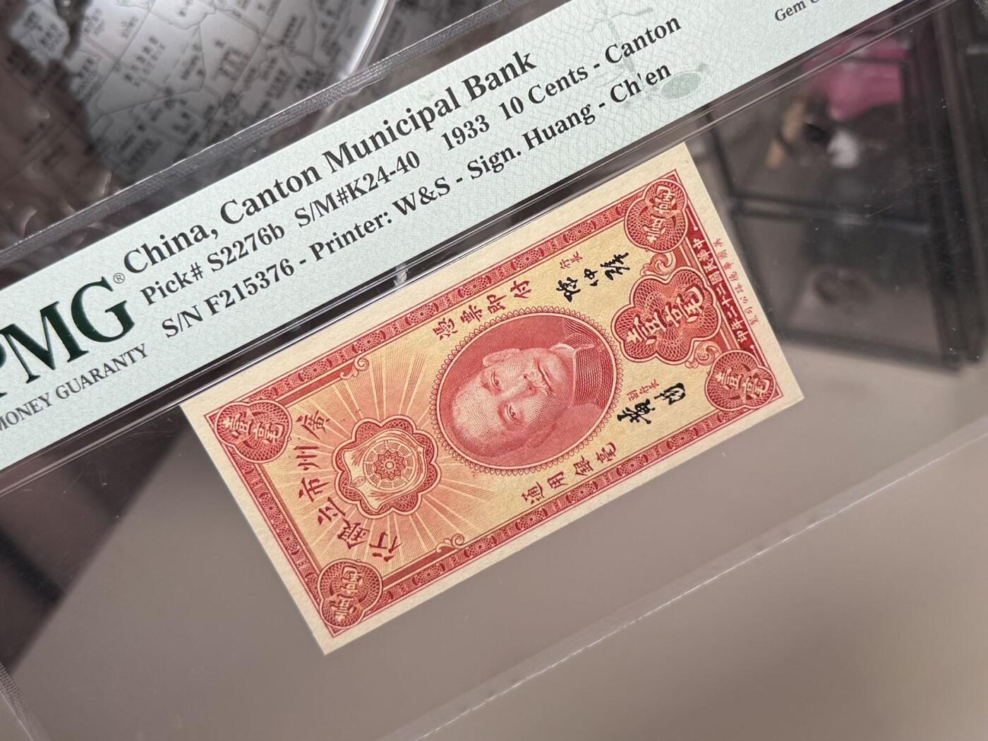【乾奕收藏】出1933年民国22年广州市立银行壹毫，美国PMG65E，稀少品种，民国纸币经过80年能保存如此品相实属难得，喜欢的老板不要错过，评级币一切以分数为准，售出非假不退