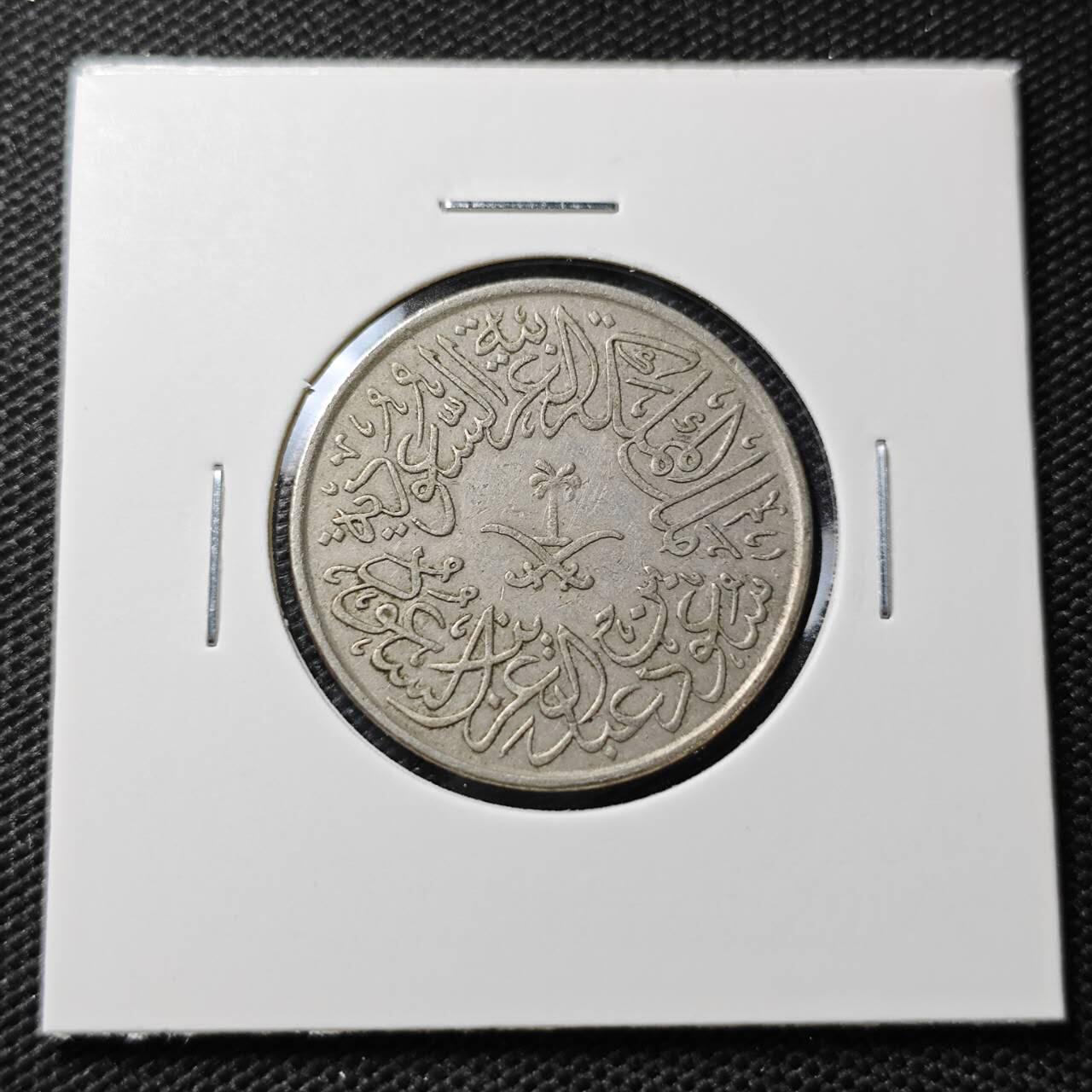 KK钱币收藏小铺 第336场 2月预留时间 周末发货 沙特阿拉伯2格西