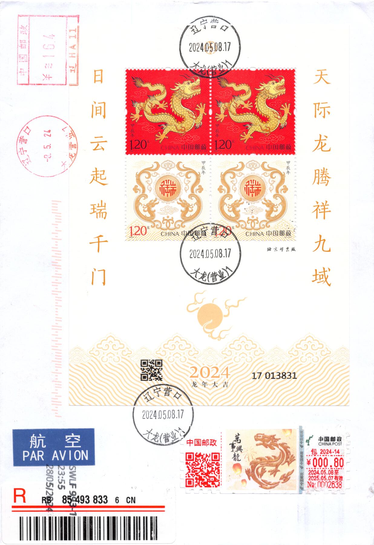 9月18日（周四）20:00中国邮资封片专场拍卖(高值长城国际挂） 2024中国大陆《甲辰年》邮资机补资 加贴万事兴龙包裹签双首日 辽宁大龙原地首日挂寄澳洲 一套一枚