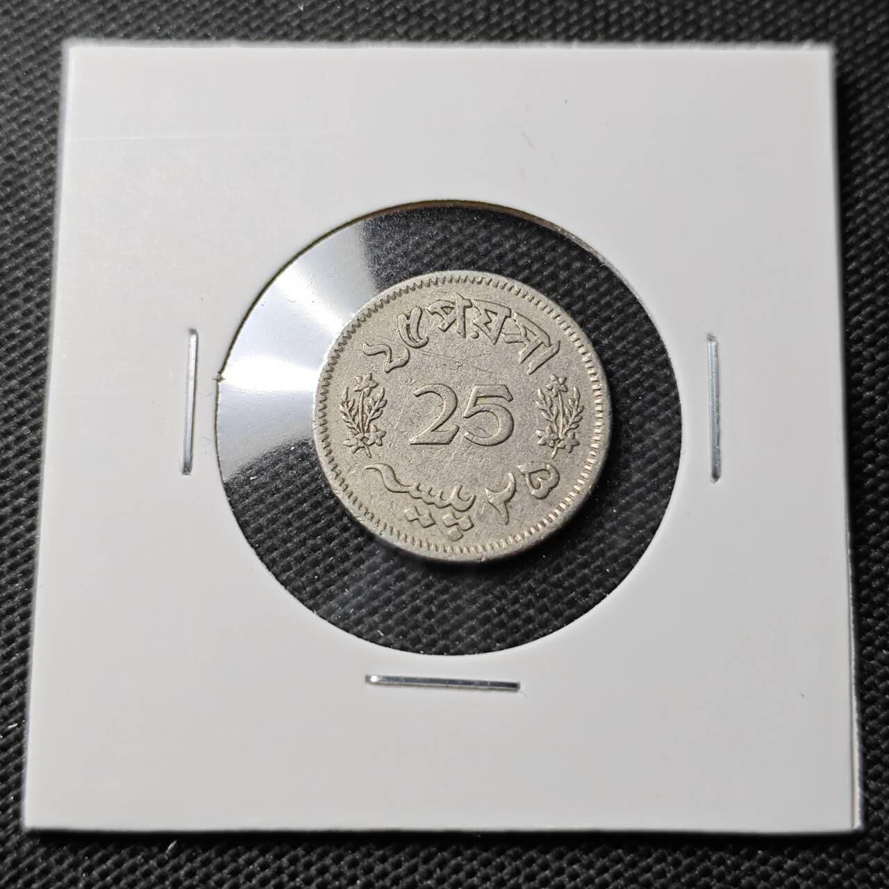 KK钱币收藏小铺 第336场 2月预留时间 周末发货 1964巴基斯坦25派沙 