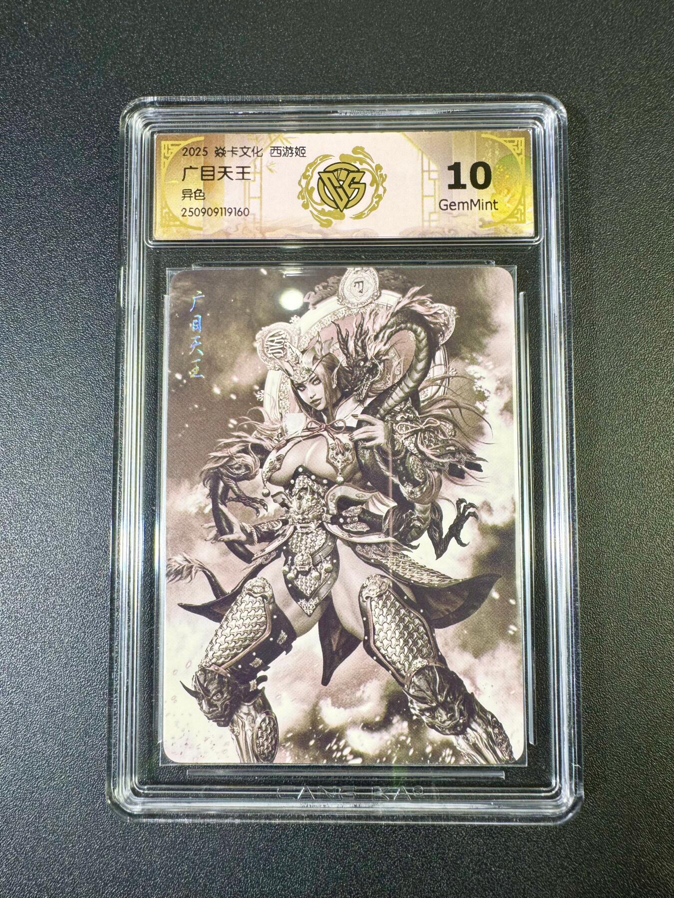 NO.9期 周末去哪爽？金牌大拍场！一站式配齐，方便凑单！（周6晚6点半截拍，卖家送拍0抽成！） 焱卡 西游姬 广目天王 异色 10G