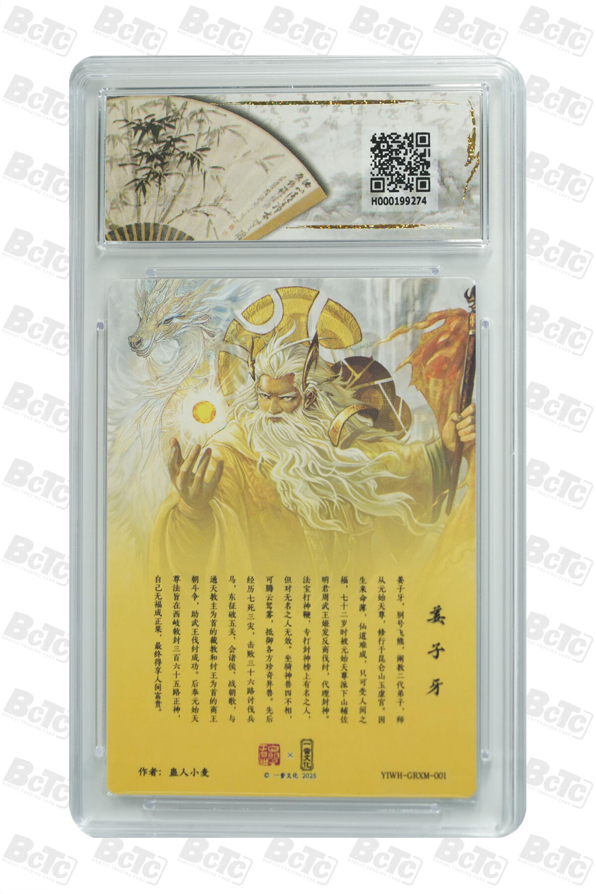 丫丫卡拍第6期（周日21：00截止） 【爆金】一沓文化-道友请留步 姜子牙
