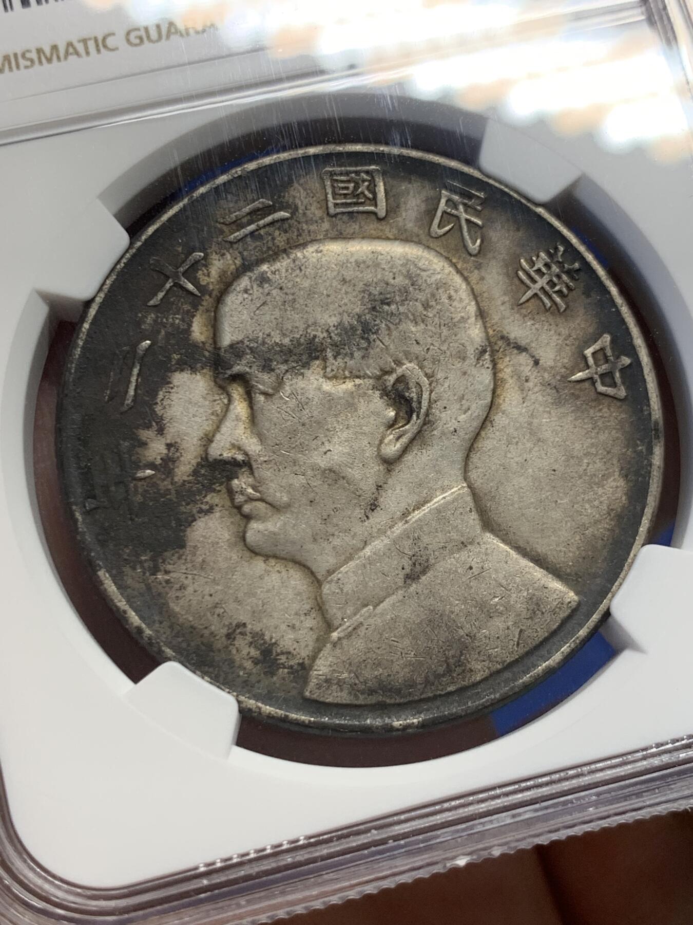 《竞宝斋》第418场 周日，周一，2场连拍 （全场包邮） NGC AUD 1933年中华民国二十二年船洋银元