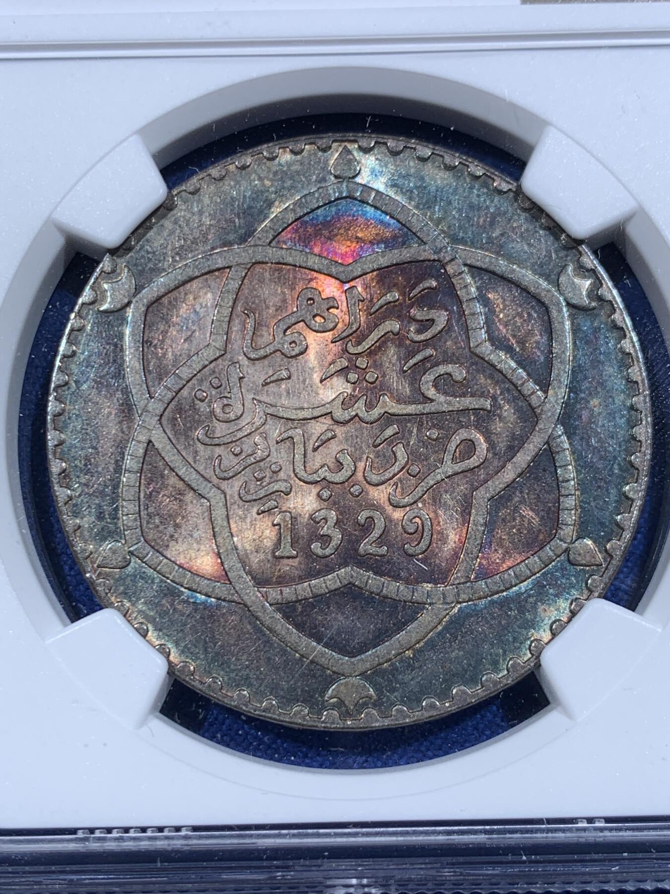 《竞宝斋》第418场 周日，周一，2场连拍 （全场包邮） NGC MS62 摩洛哥 1911年六芒星1里亚尔大银币，双面绚丽深五彩，炫彩夺目。少见的北非主币大银，如此漂亮的顶级彩浆更是难得一遇