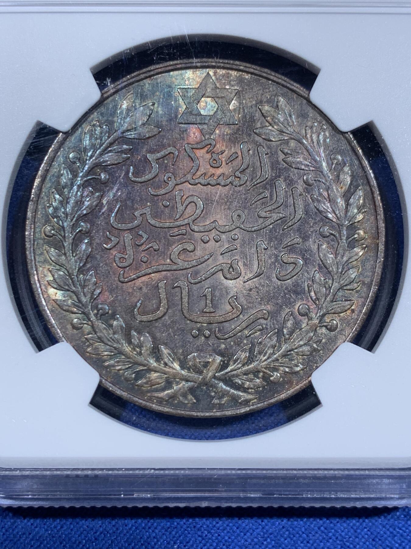 《竞宝斋》第418场 周日，周一，2场连拍 （全场包邮） NGC MS62 摩洛哥 1911年六芒星1里亚尔大银币，双面绚丽深五彩，炫彩夺目。少见的北非主币大银，如此漂亮的顶级彩浆更是难得一遇