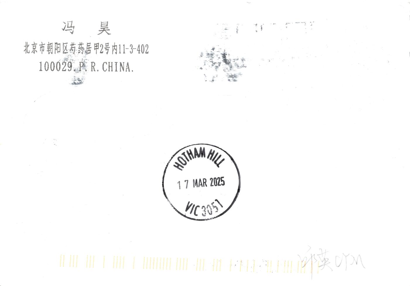 9月18日（周四）20:00中国邮资封片专场拍卖(高值长城国际挂） 2025中国大陆JP苏州2025世界生肖集邮论坛 长城补资 南园宾馆原地首日挂寄澳洲 一套一枚