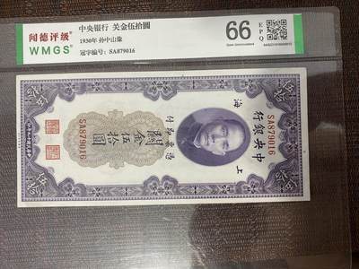江南站05场杂项 - 民国纸币关金券
