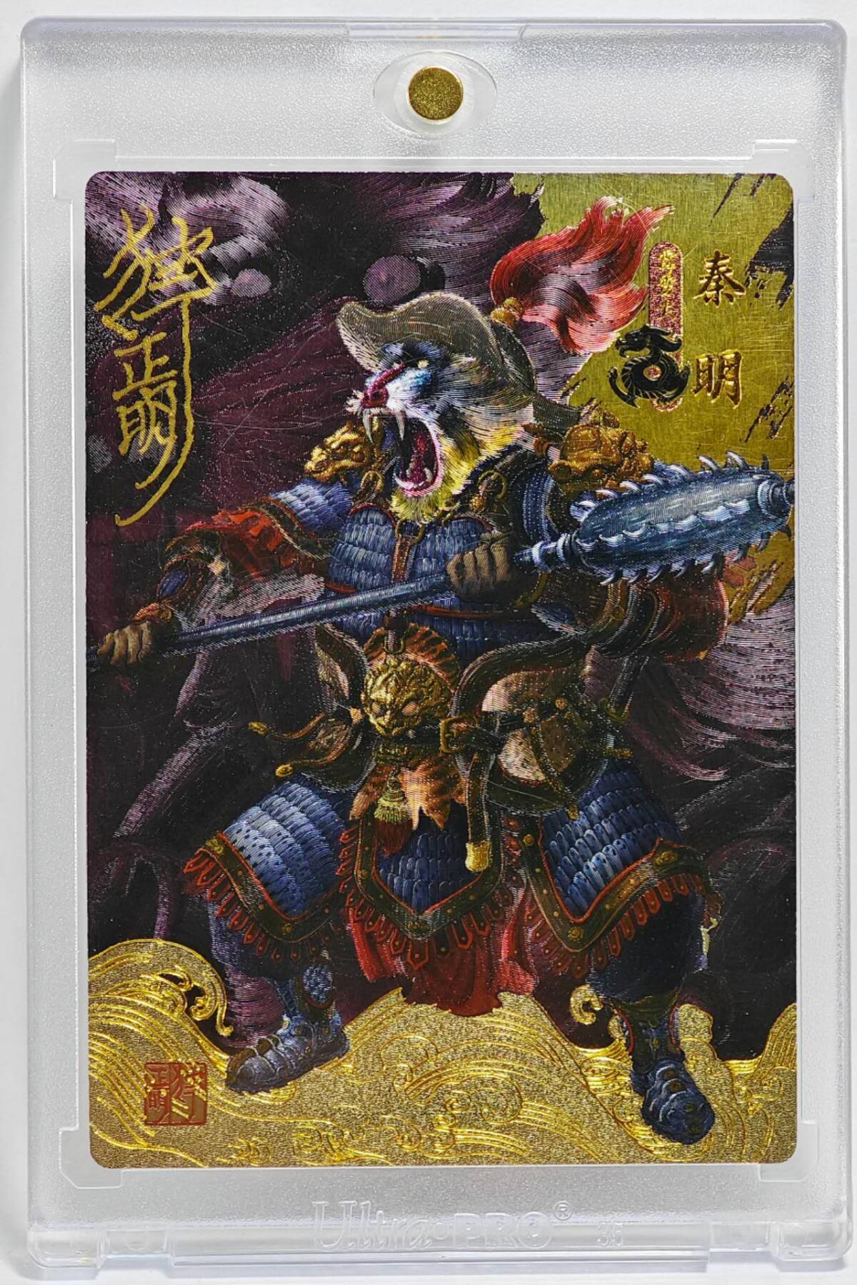 白泽拍卖卡牌手绘专场第25期 2024 承匠 动物水浒 霹雳火 秦明   独行正明亲签  粗闪 卡砖封装