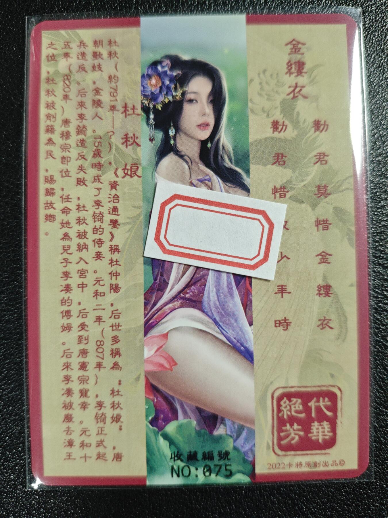 天玑星卡拍第123期《9.18周四截拍》持续收拍收评中 满赠卡需备注 卡将卡牌 特藏卡 绝代芳华 杜秋娘 编号075 彩闪