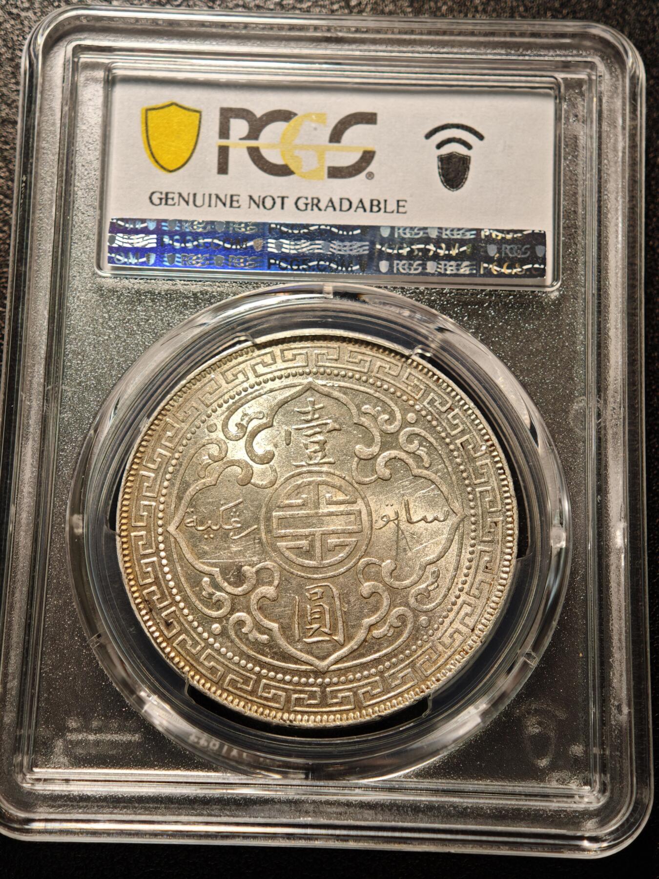 【德藏】世界币章拍卖第146期（拍品征集中~欢迎藏友联系） 1899年 英属贸易银币站洋壹圆银币 PCGS UNC